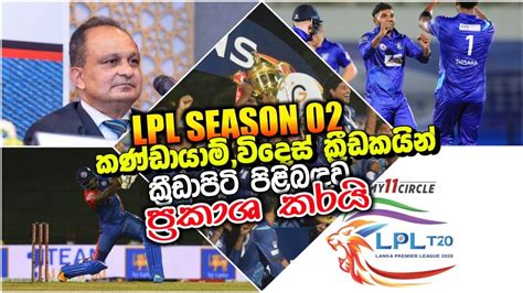 lanka premier league 2021 cricbuzz|Lanka Premier League 2021 schedule, live scores and results.
